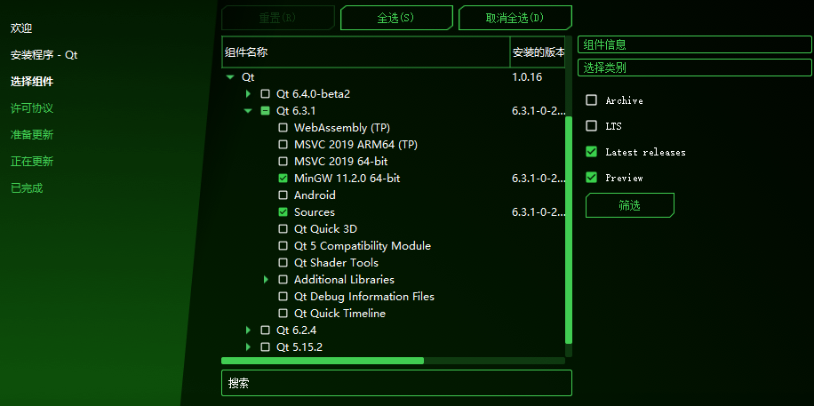 QT的安装准备